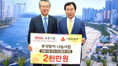 부산은행 성금전달식