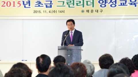 초급그린리더 양성교욱