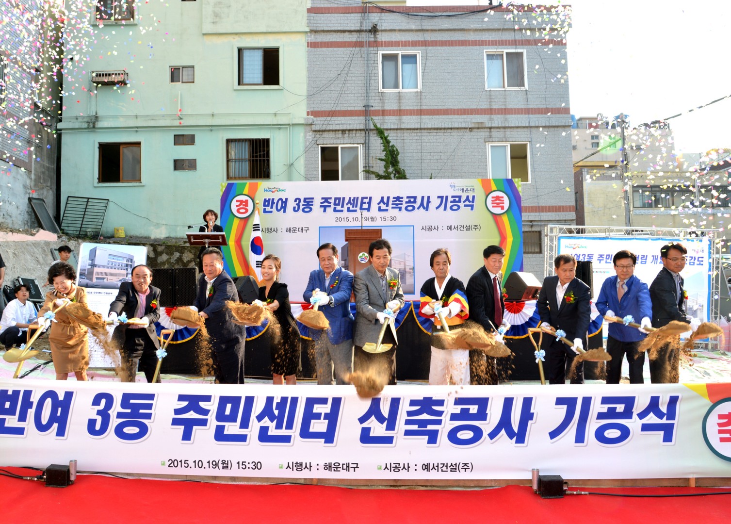 반여3동 주민센터 신축공사 기공식 1