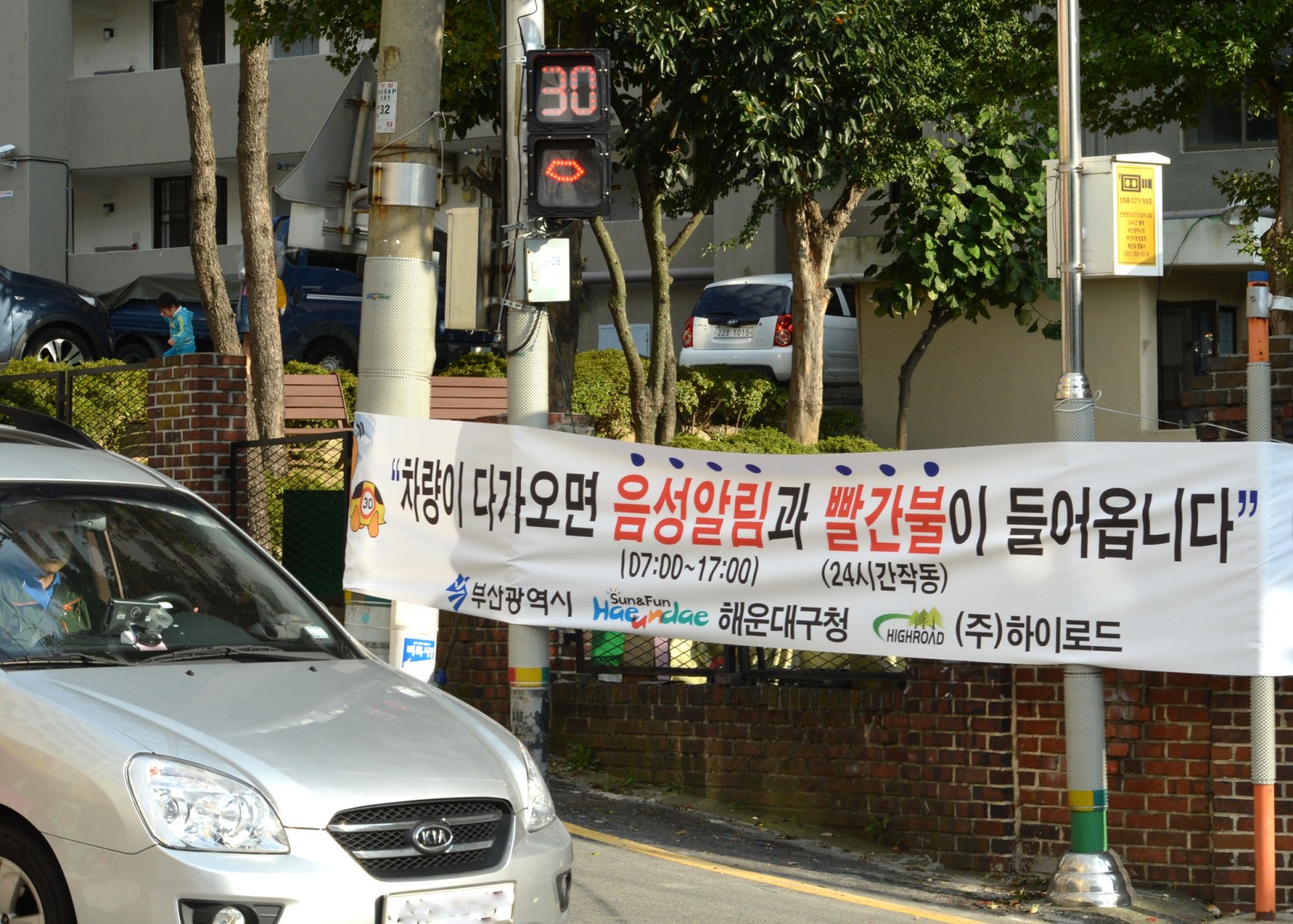 교차로 알리미 현장방문 1
