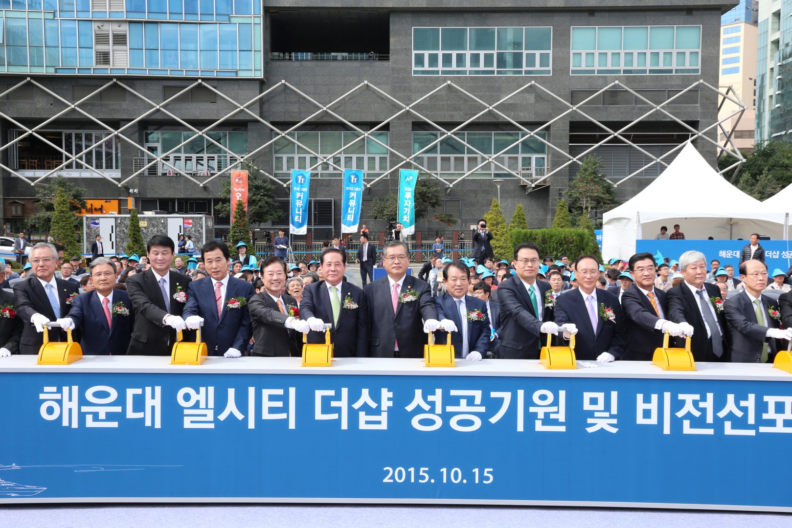 엘시티 성공기원 선포식 9