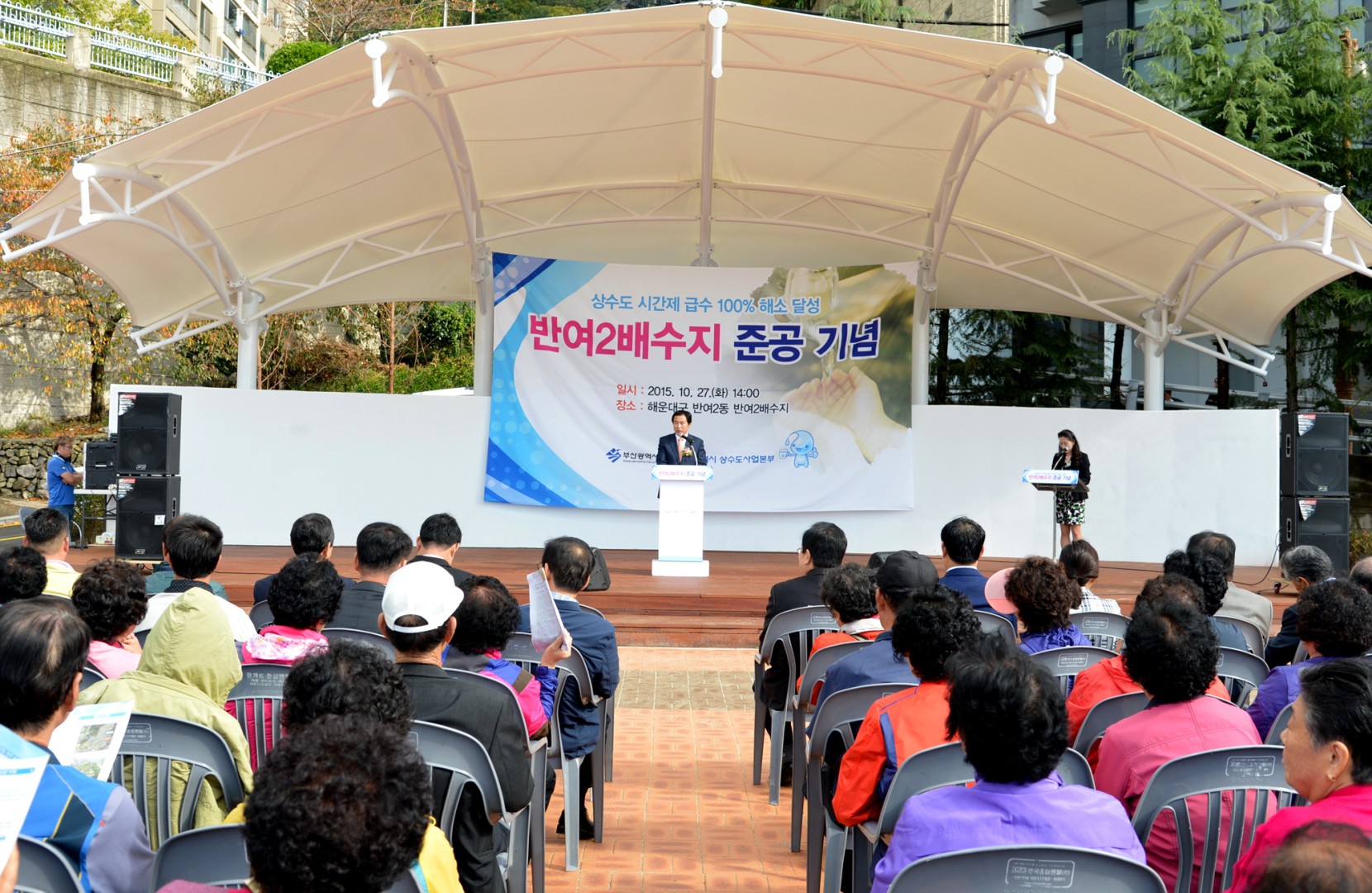 반여2 배수지 준공식 2