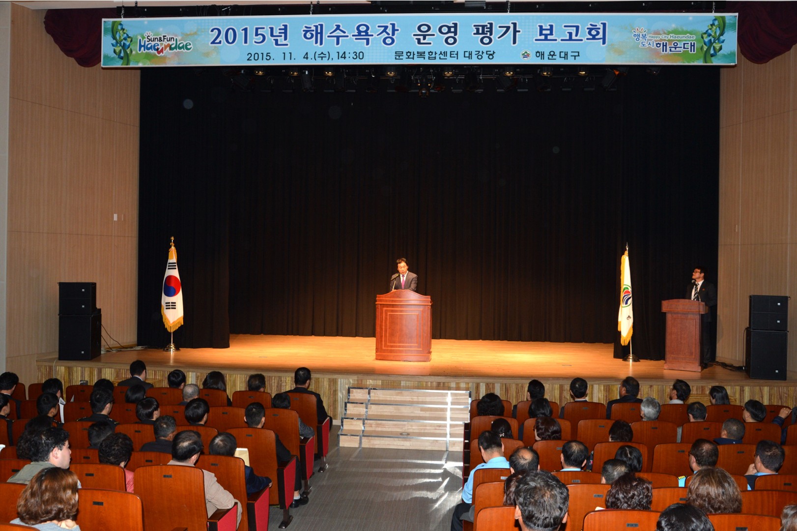 2015년 해수욕장 운영 평가 보고회 4