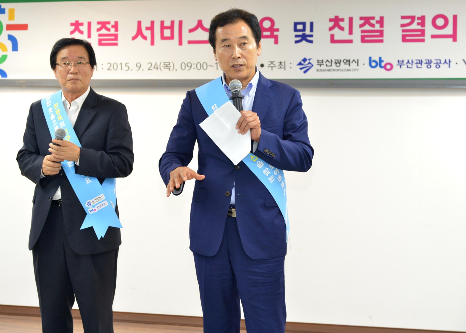 부산관광공사 친절서비스 결의대회 1