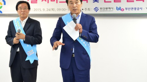 부산관광공사 친절서비스 결의대회