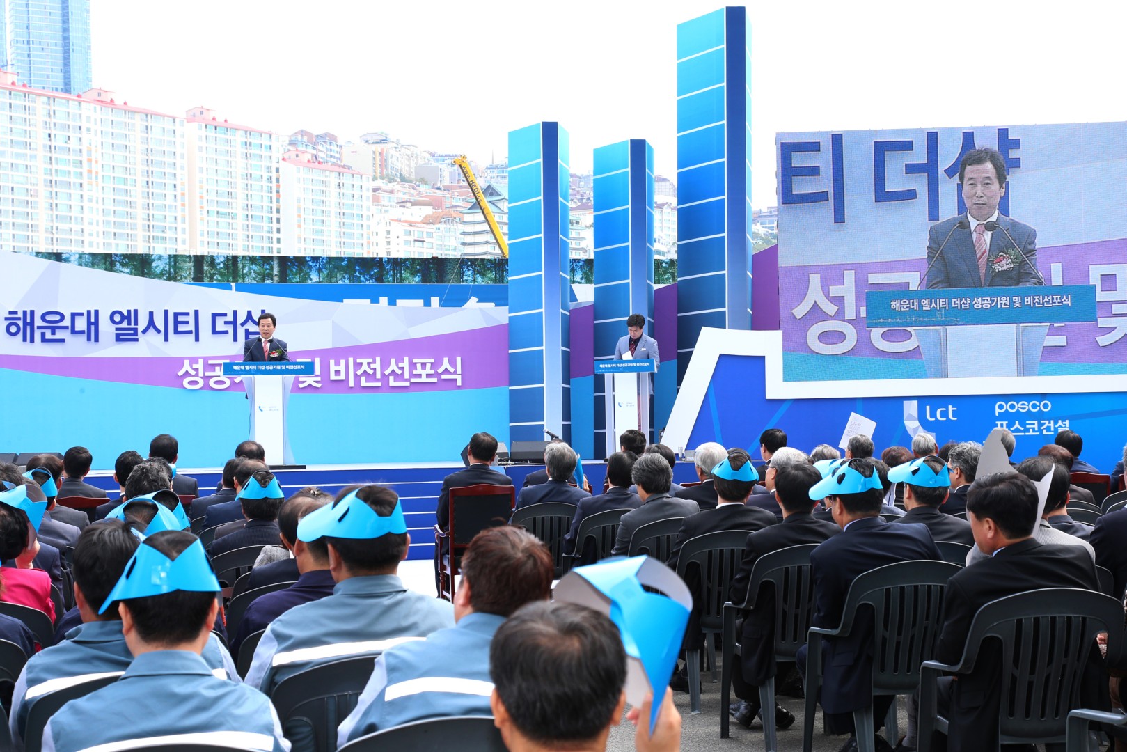 엘시티 성공기원 선포식 7