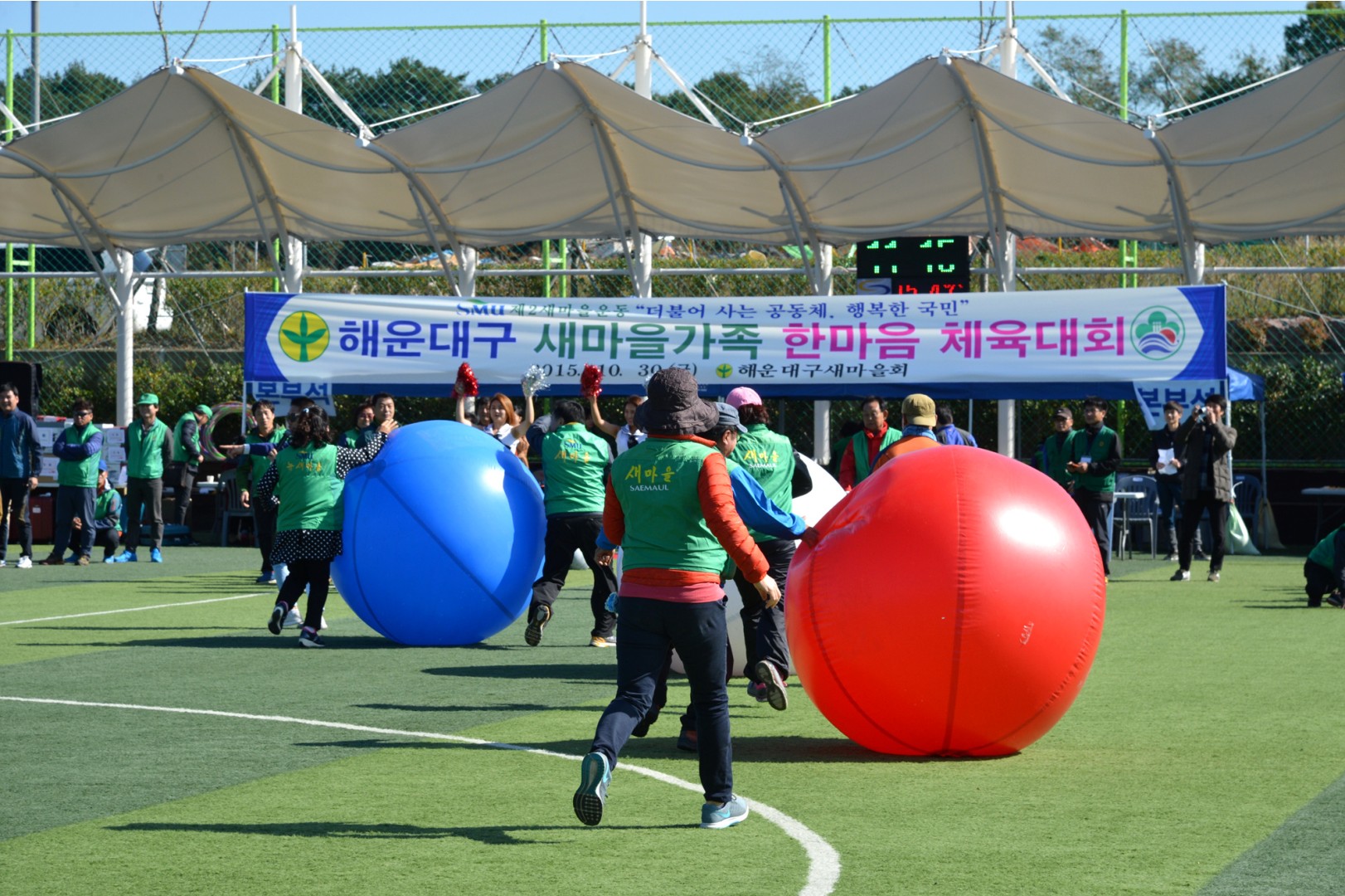 새마을 한마음가족체육대회 5