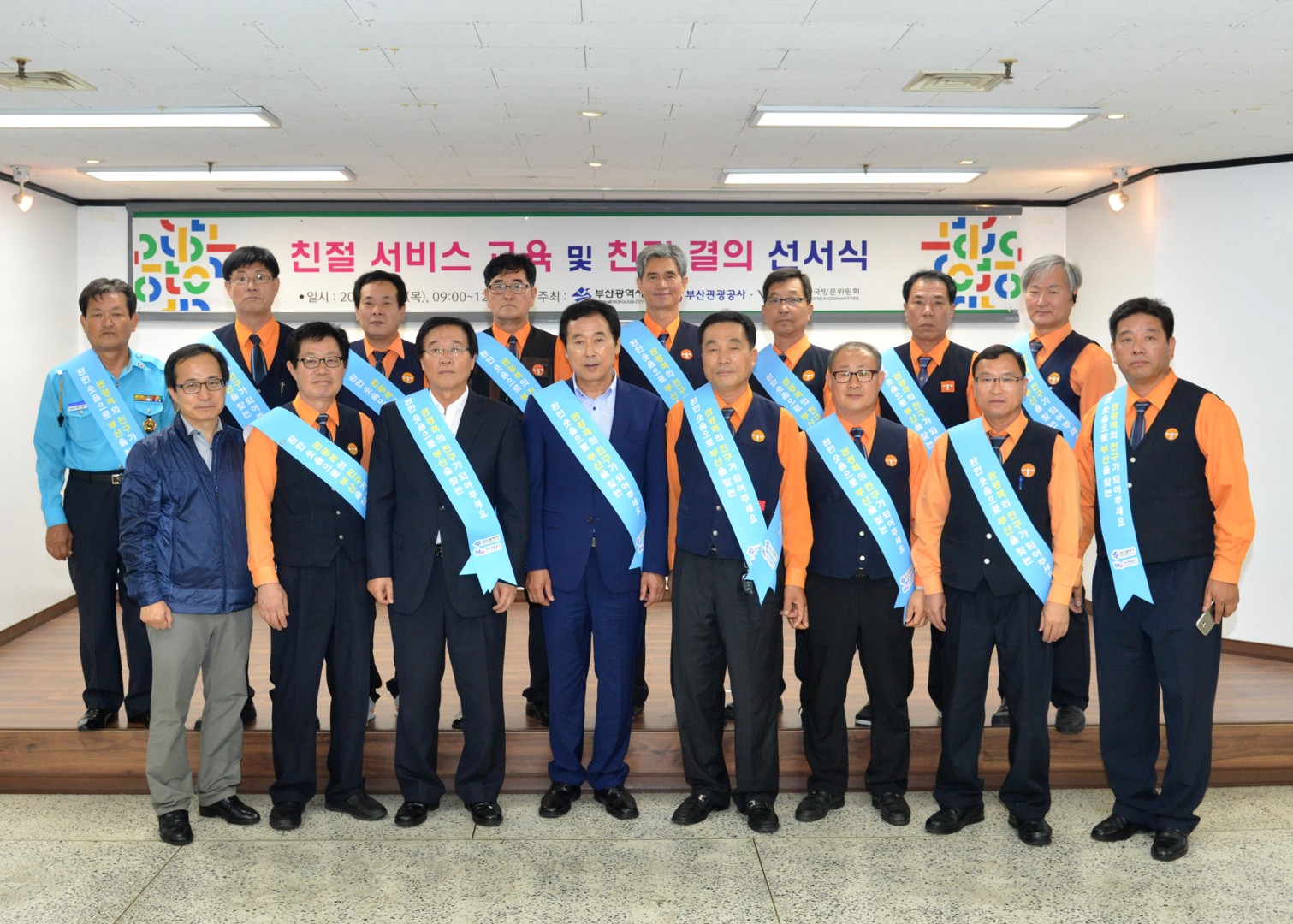 부산관광공사 친절서비스 결의대회 9