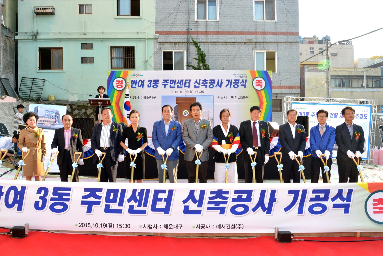 반여3동 주민센터 신축공사 기공식 5