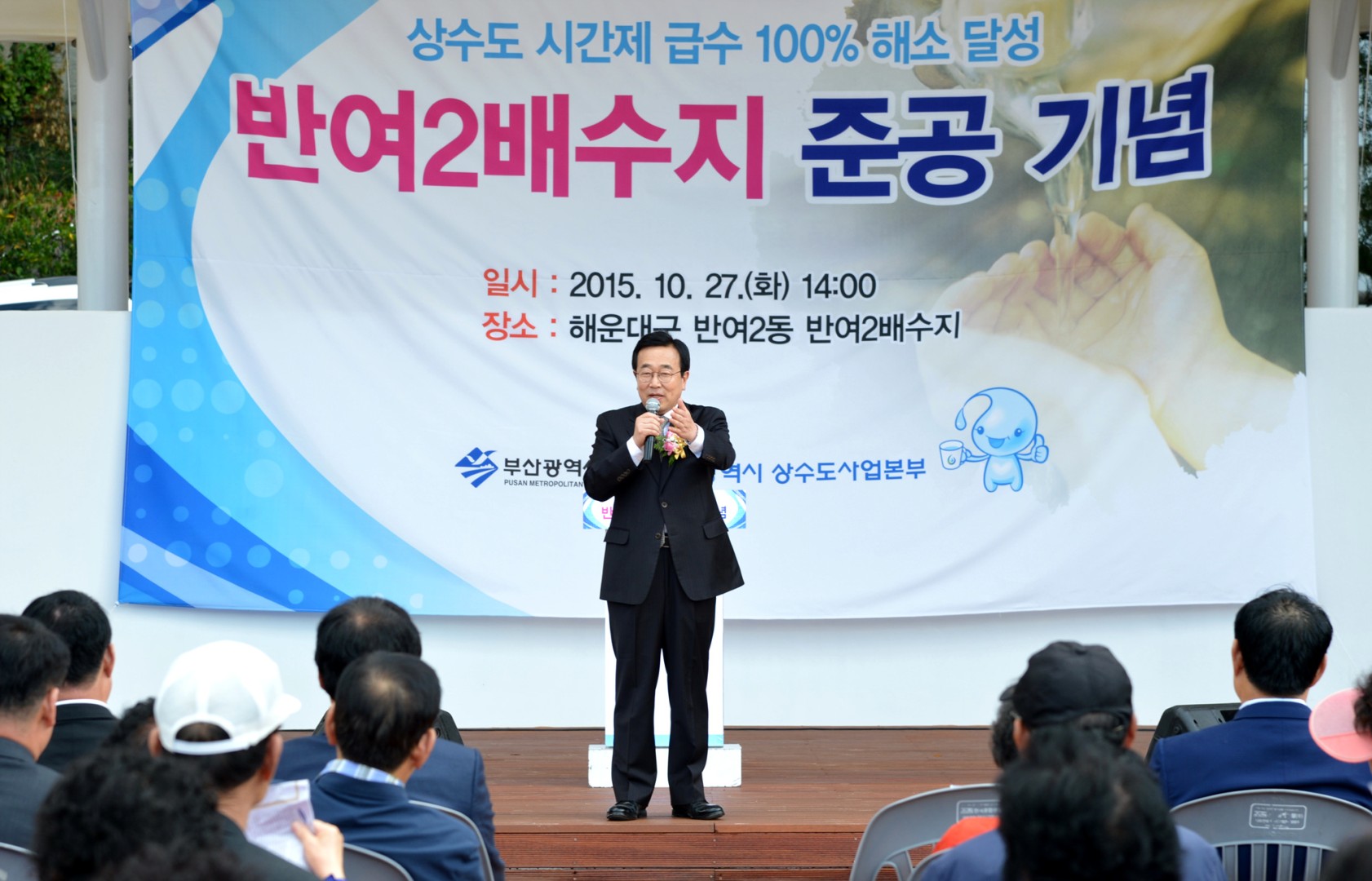 반여2 배수지 준공식 3