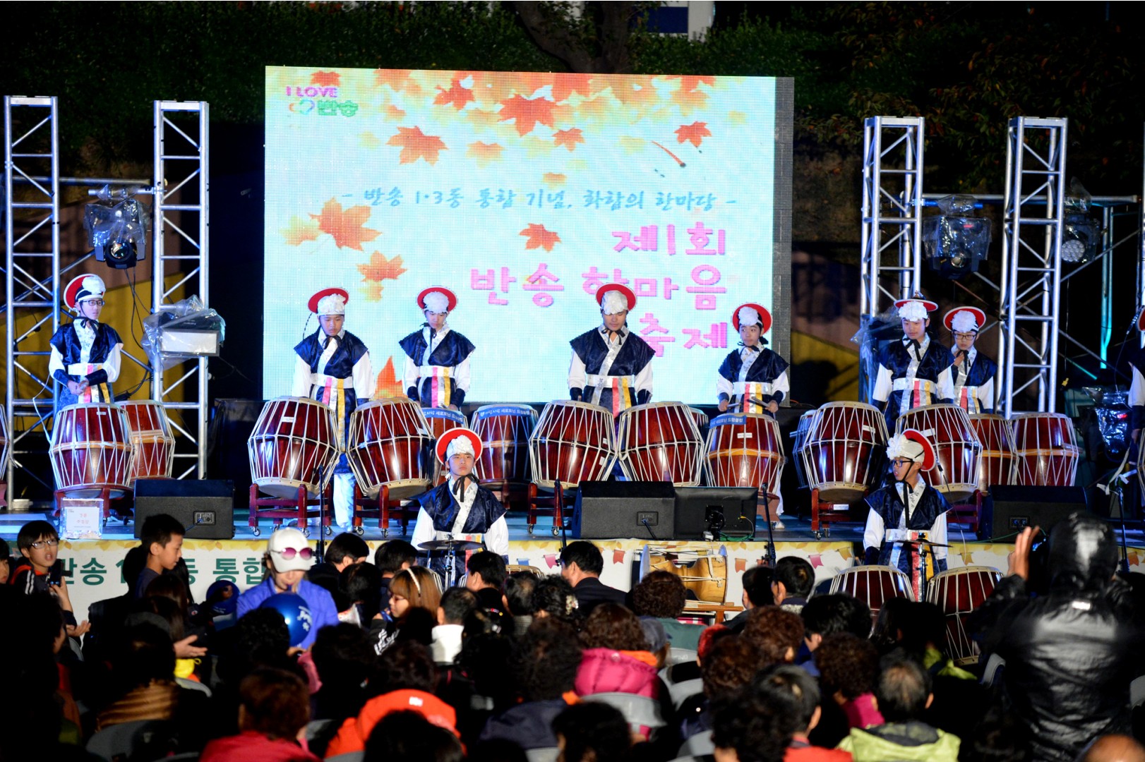 제1회 반송 한마음축제 12