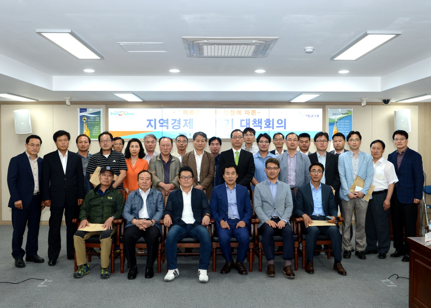 메르스관련 지역경제 살리기 대책회의 4
