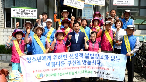 아름다운부산만들기