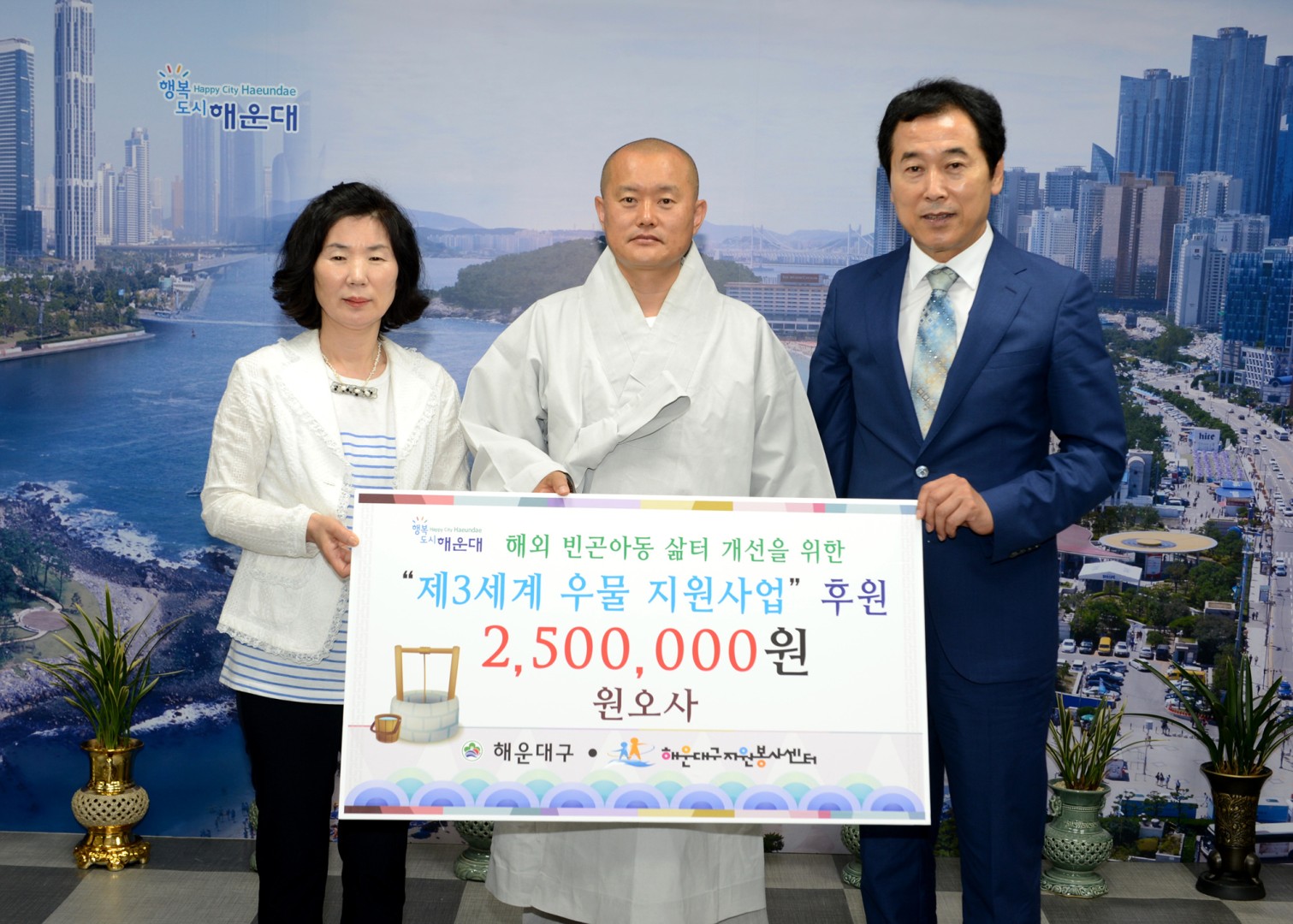 원오사 기부금 전달식 1