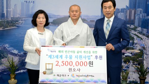 원오사 기부금 전달식