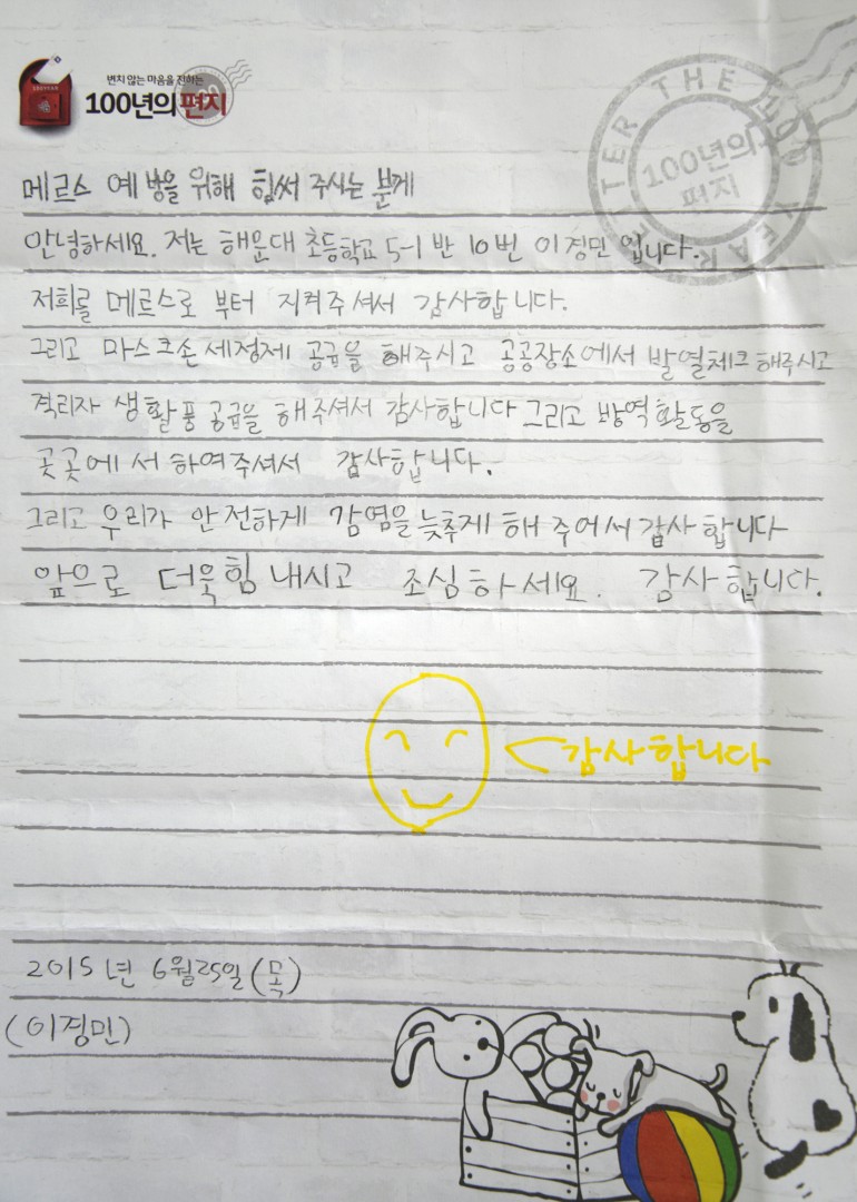 해운대초교 메르스관련 감사편지전달 5