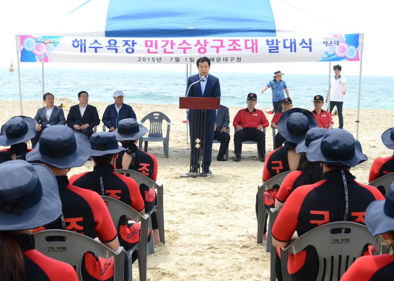 해수욕장 민간수상구조대 발대식 2