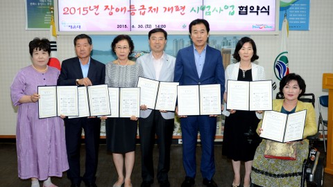 장애등급제 개편 시범사업 협약식