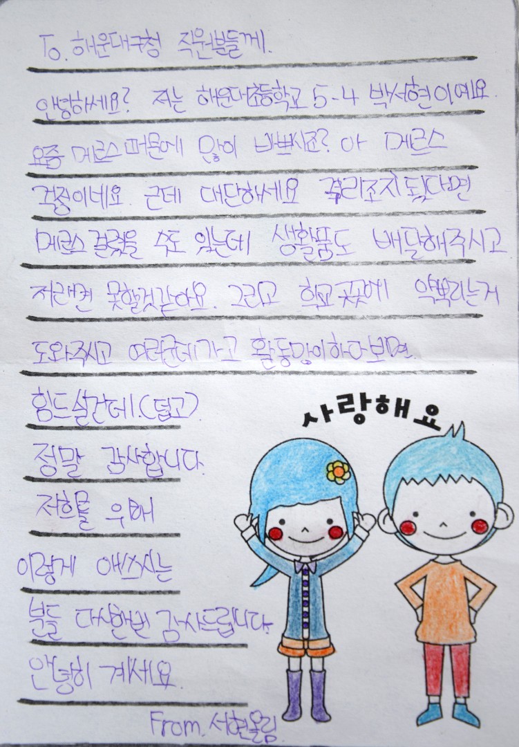 해운대초교 메르스관련 감사편지전달 4