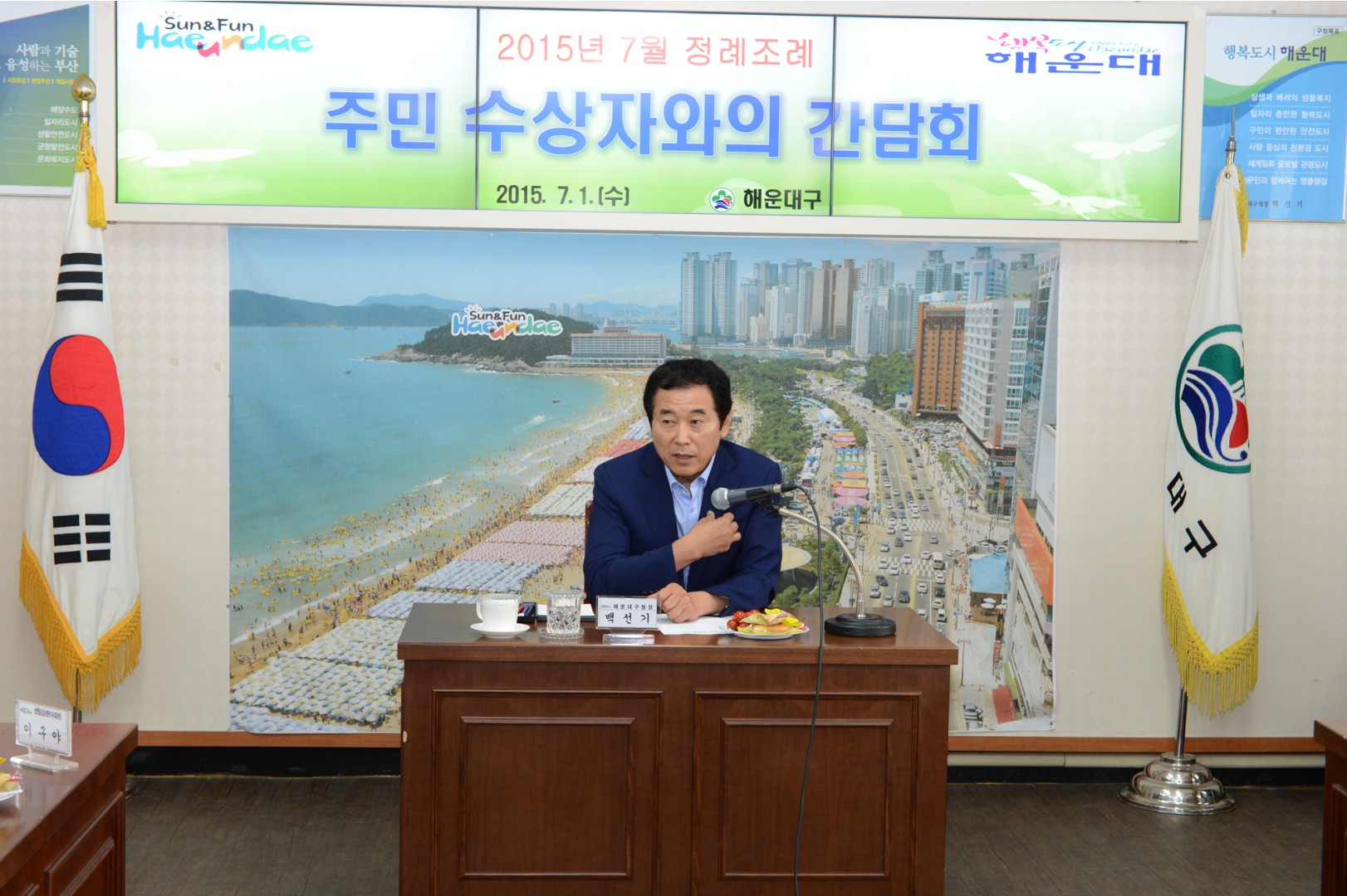 취임1주년 정례조례 17