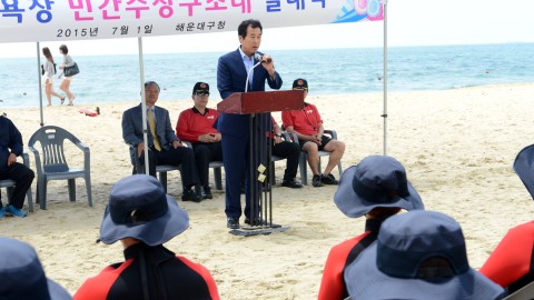 해수욕장 민간수상구조대 발대식