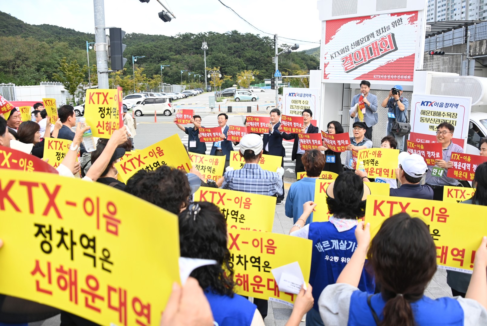 KTX-이음 신해운대역 정차 궐기대회 1