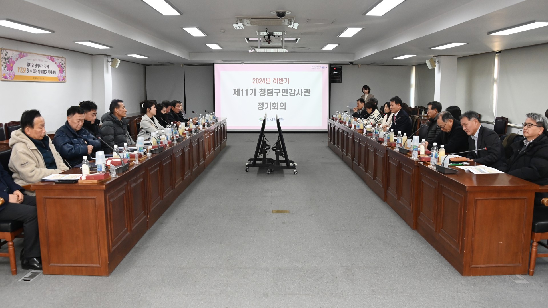 청렴구민감사관 회의 3
