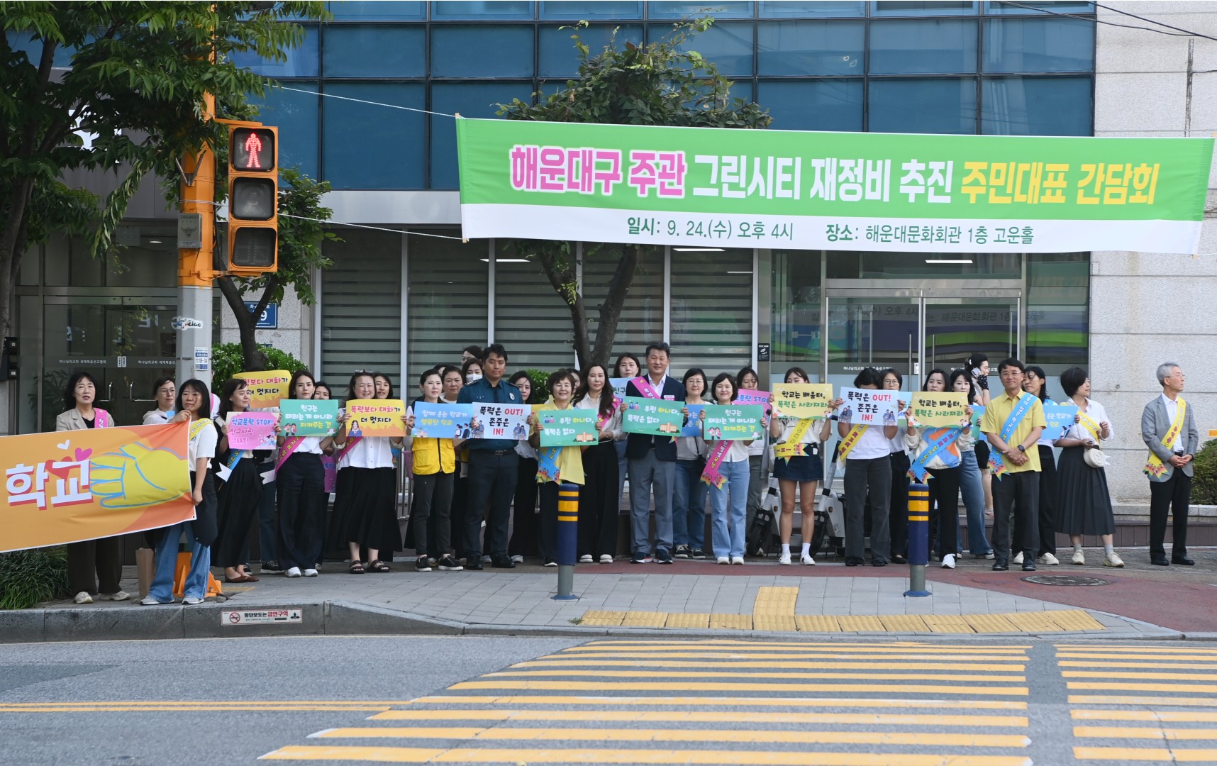 학교폭력예방 릴레이 캠페인 8
