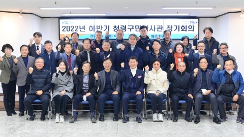 하반기 청렴구민감사관 정기회의