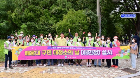 구민 대청소의날 행사