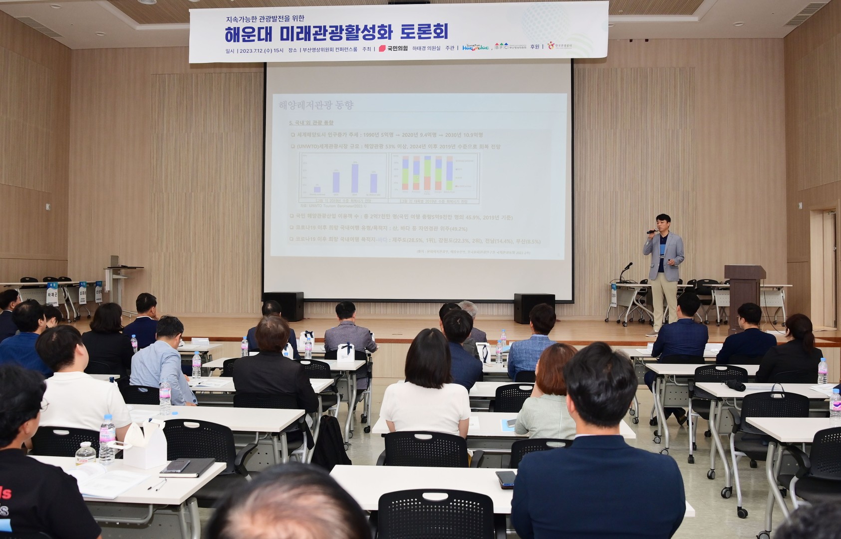 해운대관광활성화방안 세미나 18