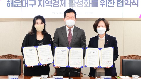 해운대구 지역경제활성화를 위한 업무협약식