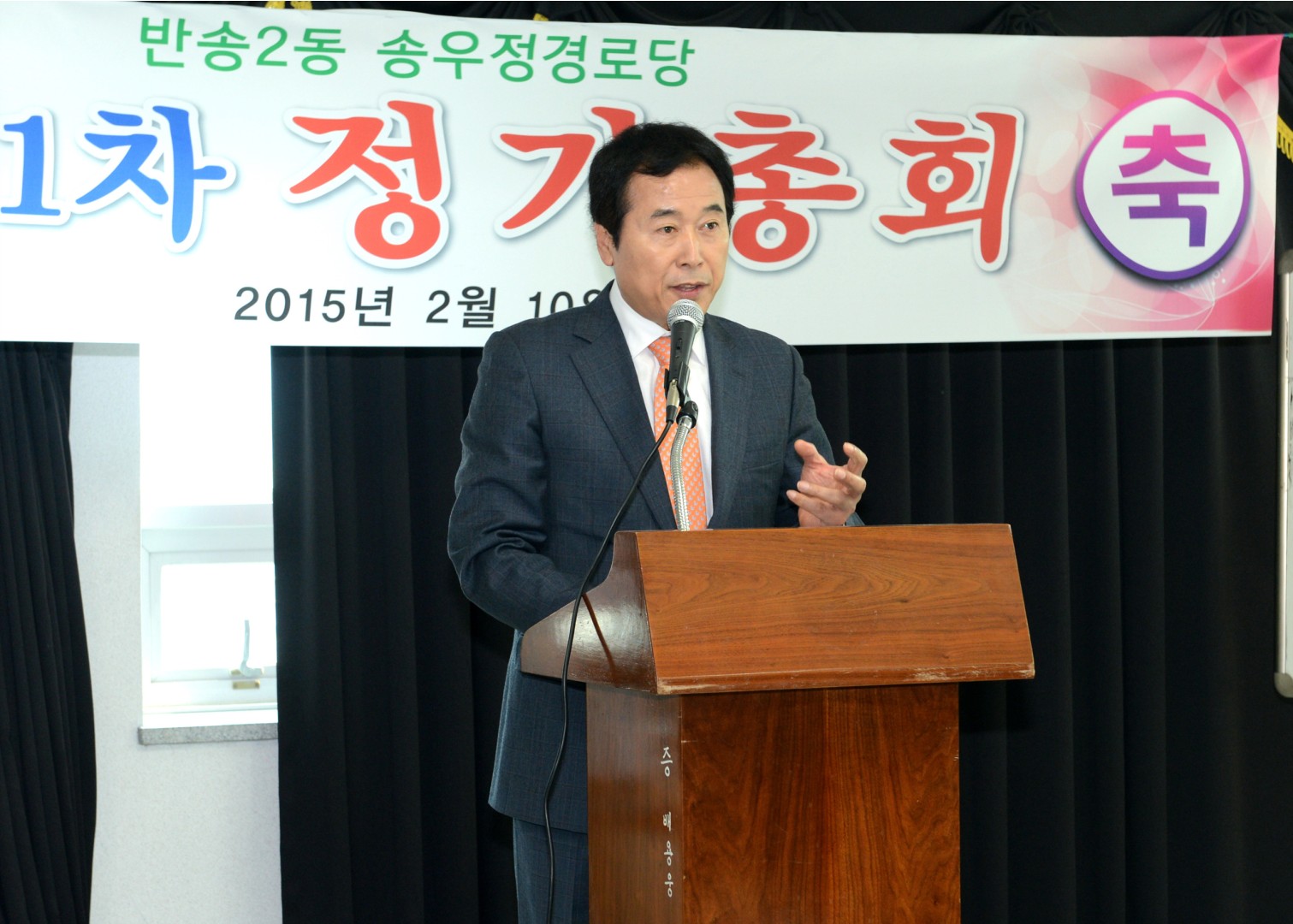 송우정 경로당 정기총회 4
