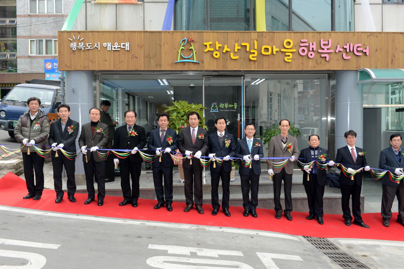 장산길 마을 행복센터 개소식 1
