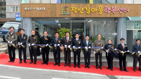 장산길 마을 행복센터 개소식