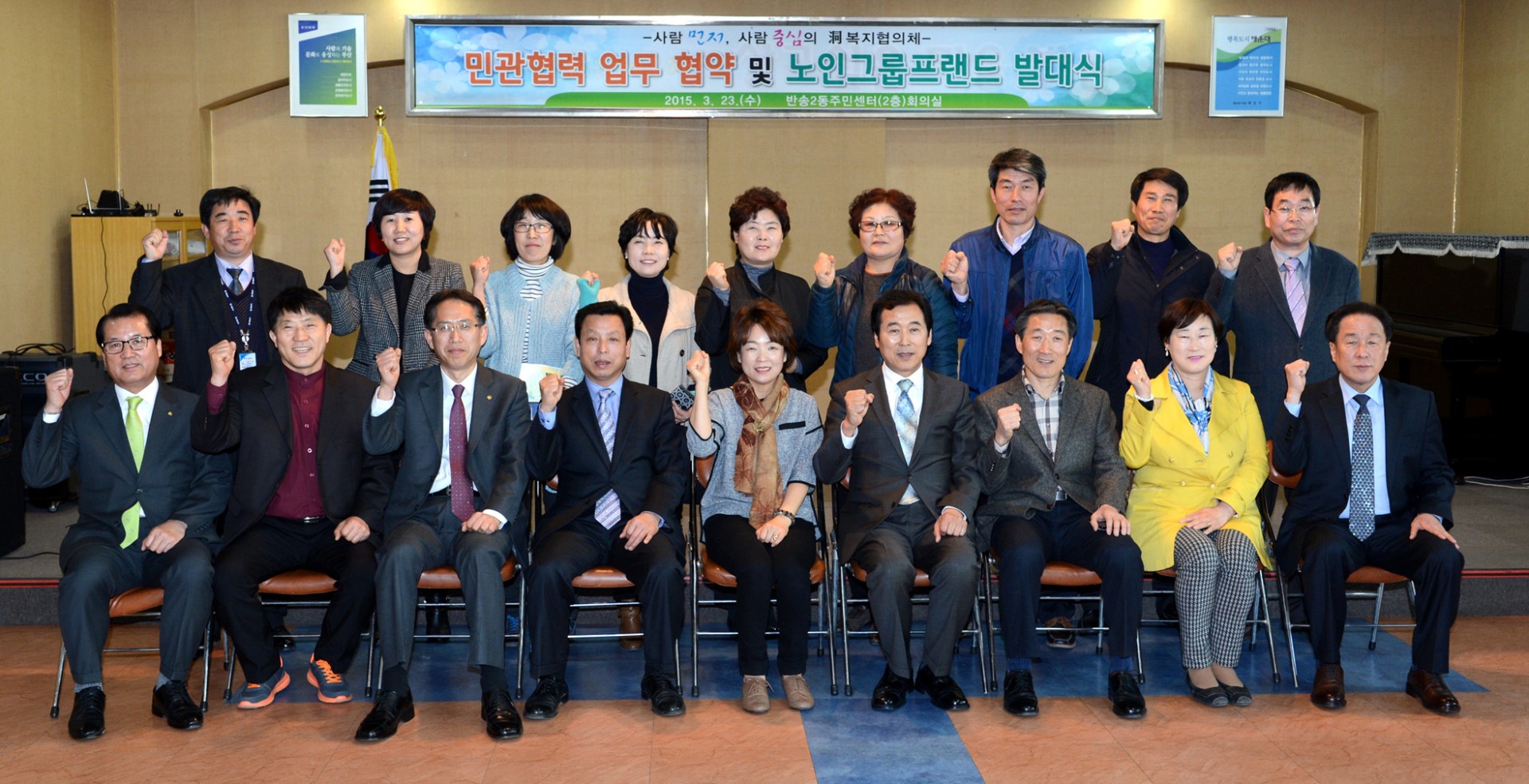 노인그룹 프랜드 발대식 14