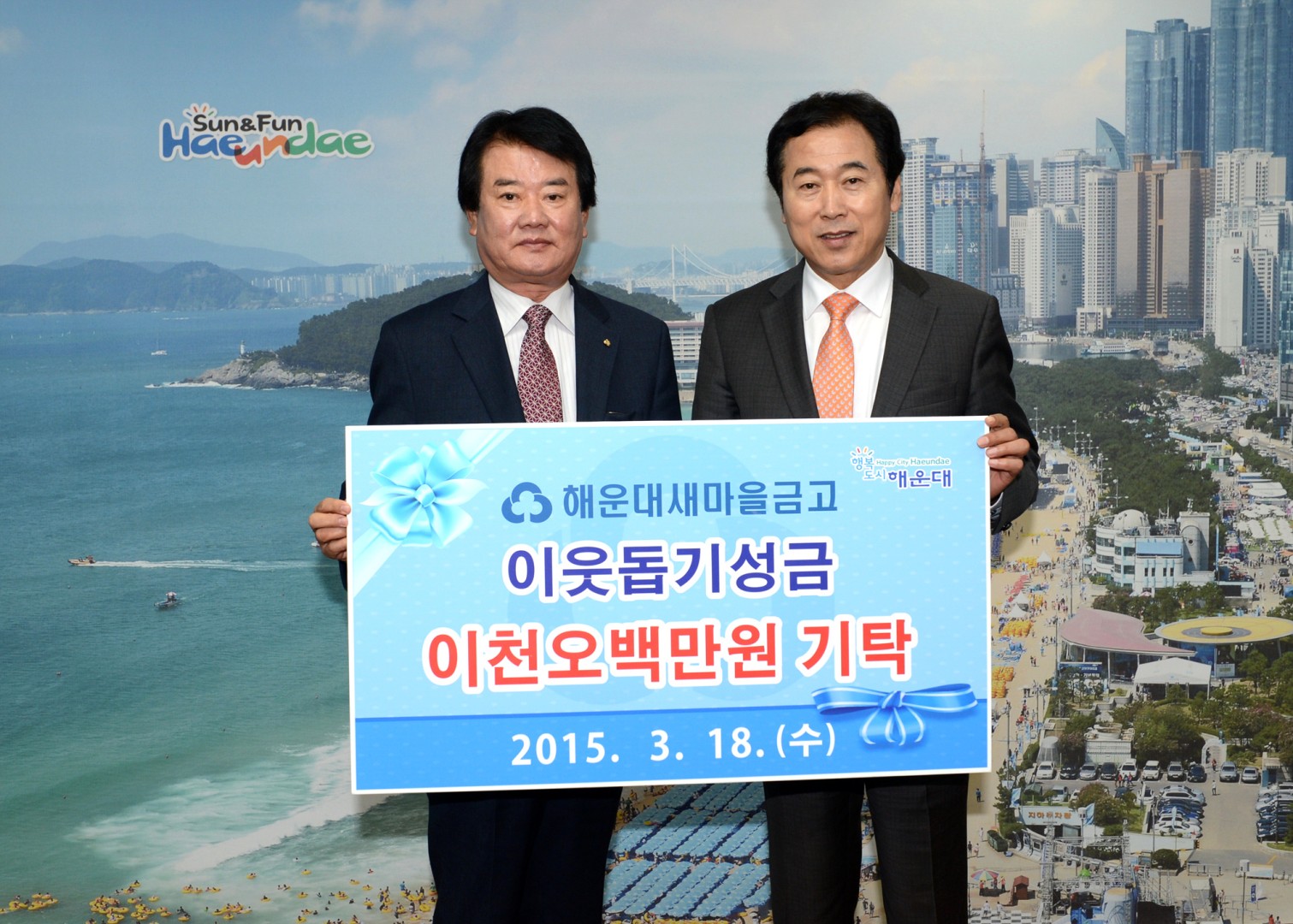 해운대새마을금고 성금기탁 2