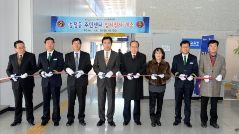 송정동임시청사개소식