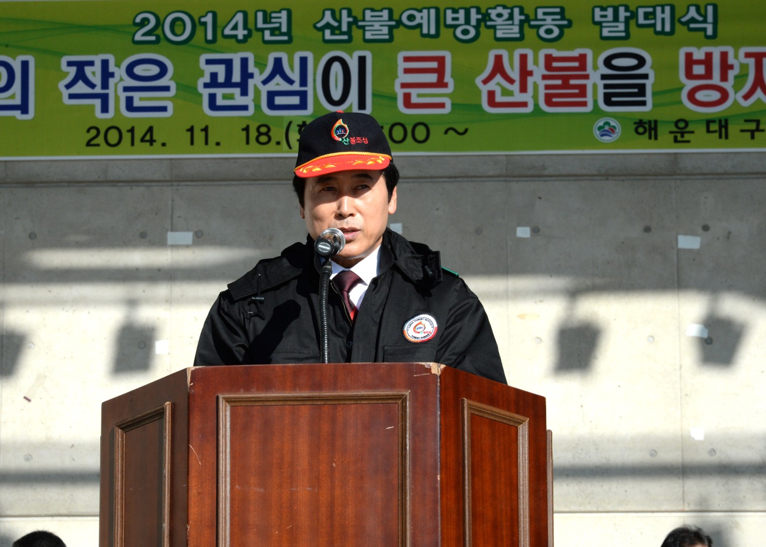 산불예방 발대식 1