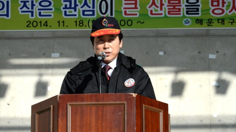 산불예방 발대식