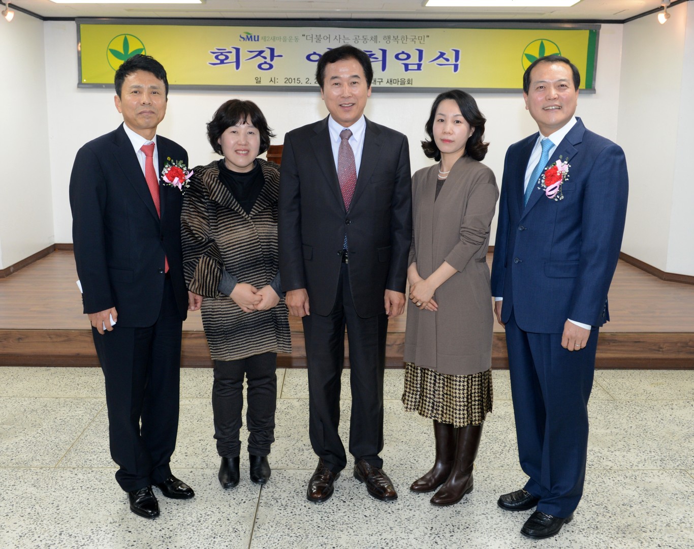 새마을지회장 이취임식 2