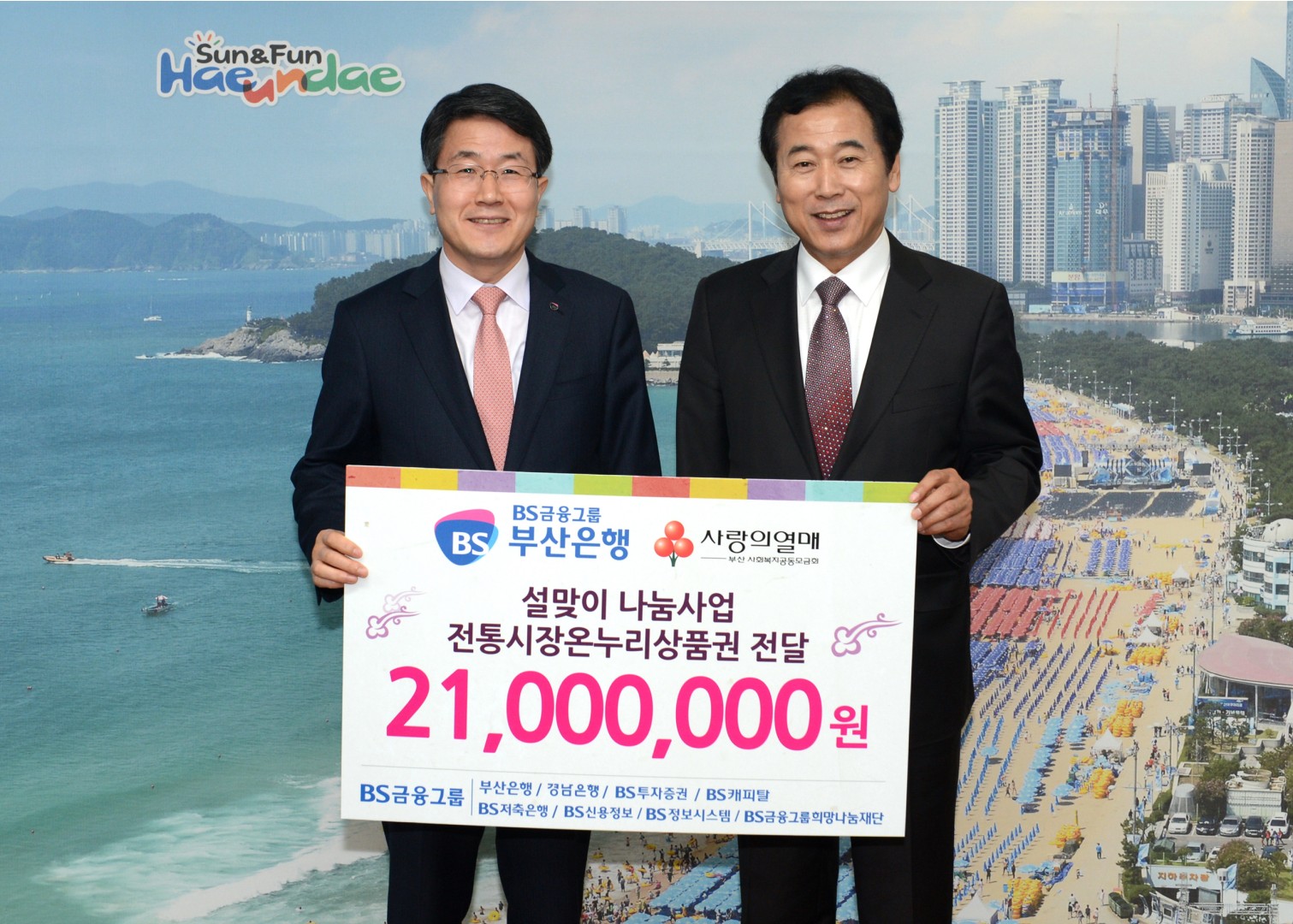 부산은행 성품전달 1