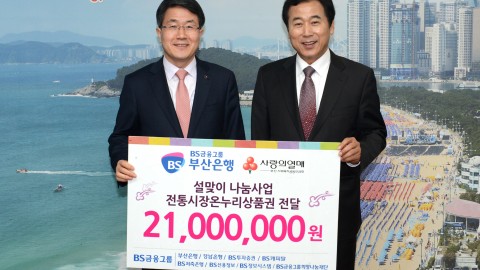 부산은행 성품전달