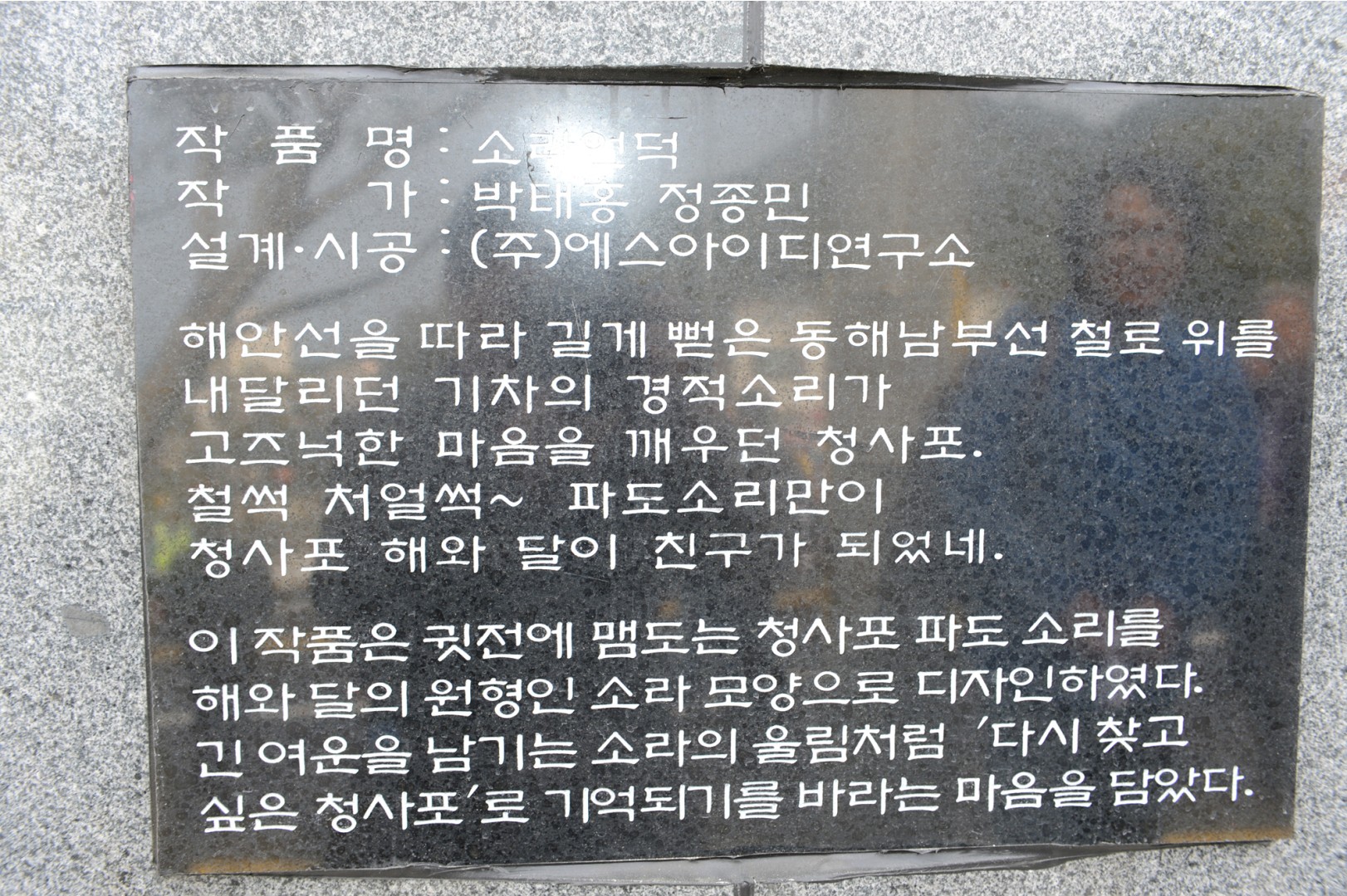 청사포 진입부 상징화 조형물 준공식 9