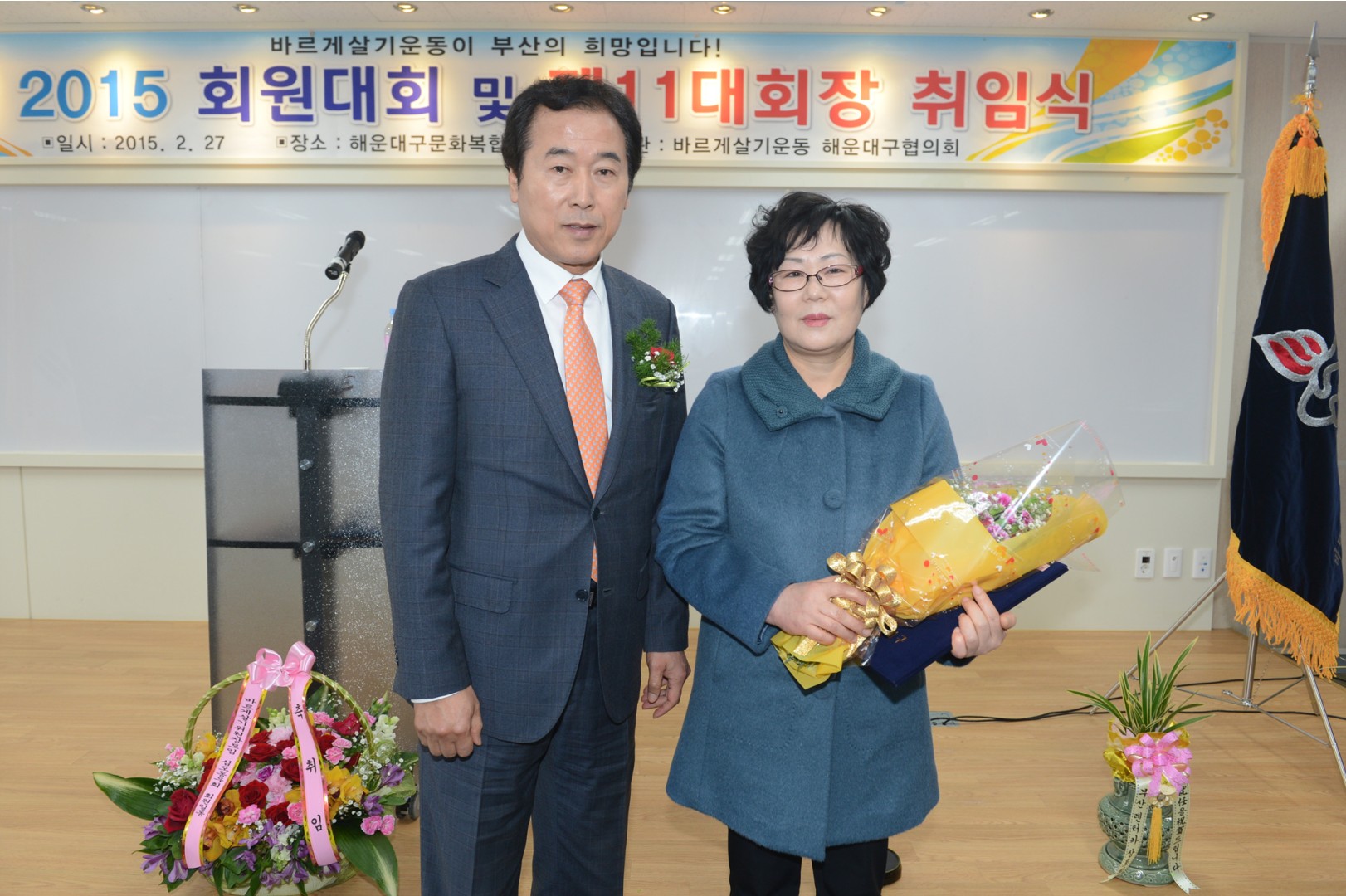 바르게살기 정기총회 5