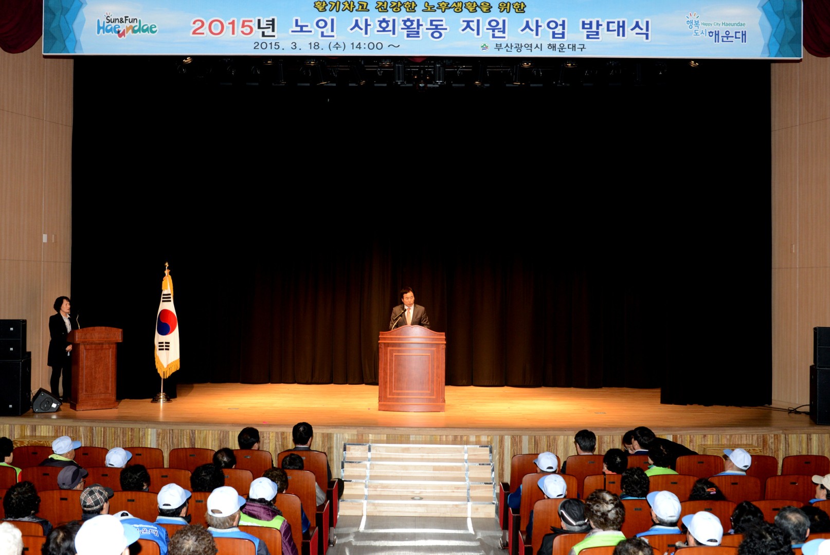 노인사회활동 지원사업 발대식 1