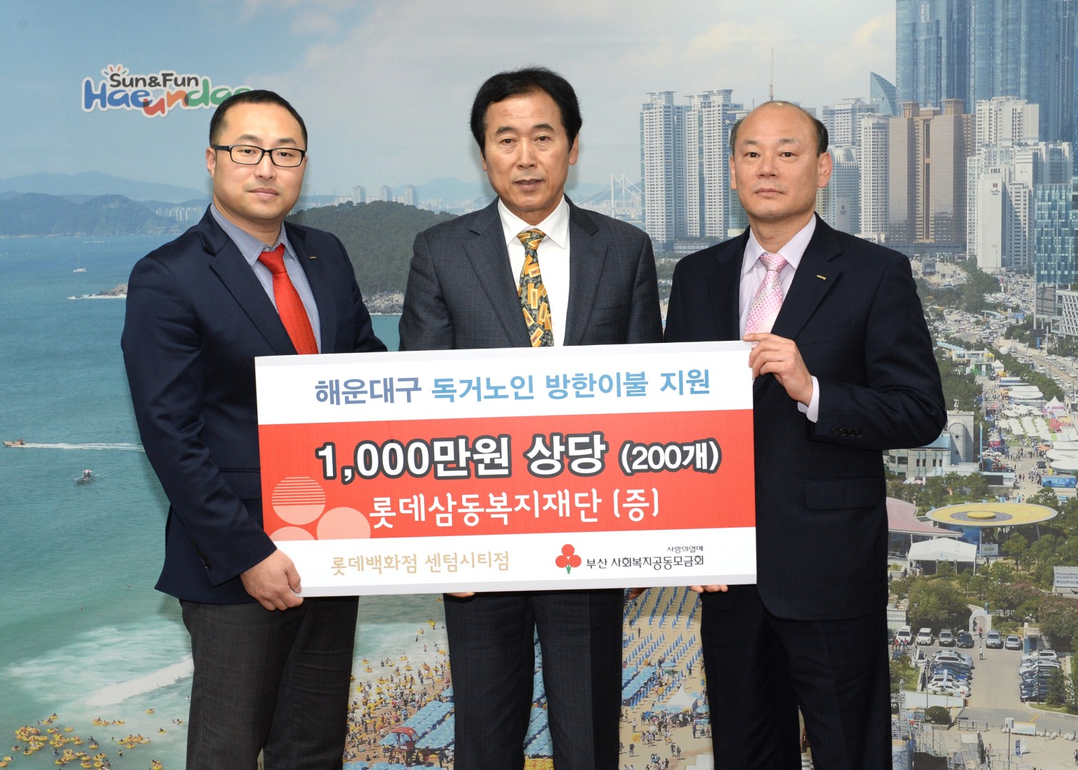 롯데삼동복지재단 성품전달 1