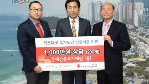 롯데삼동복지재단 성품전달
