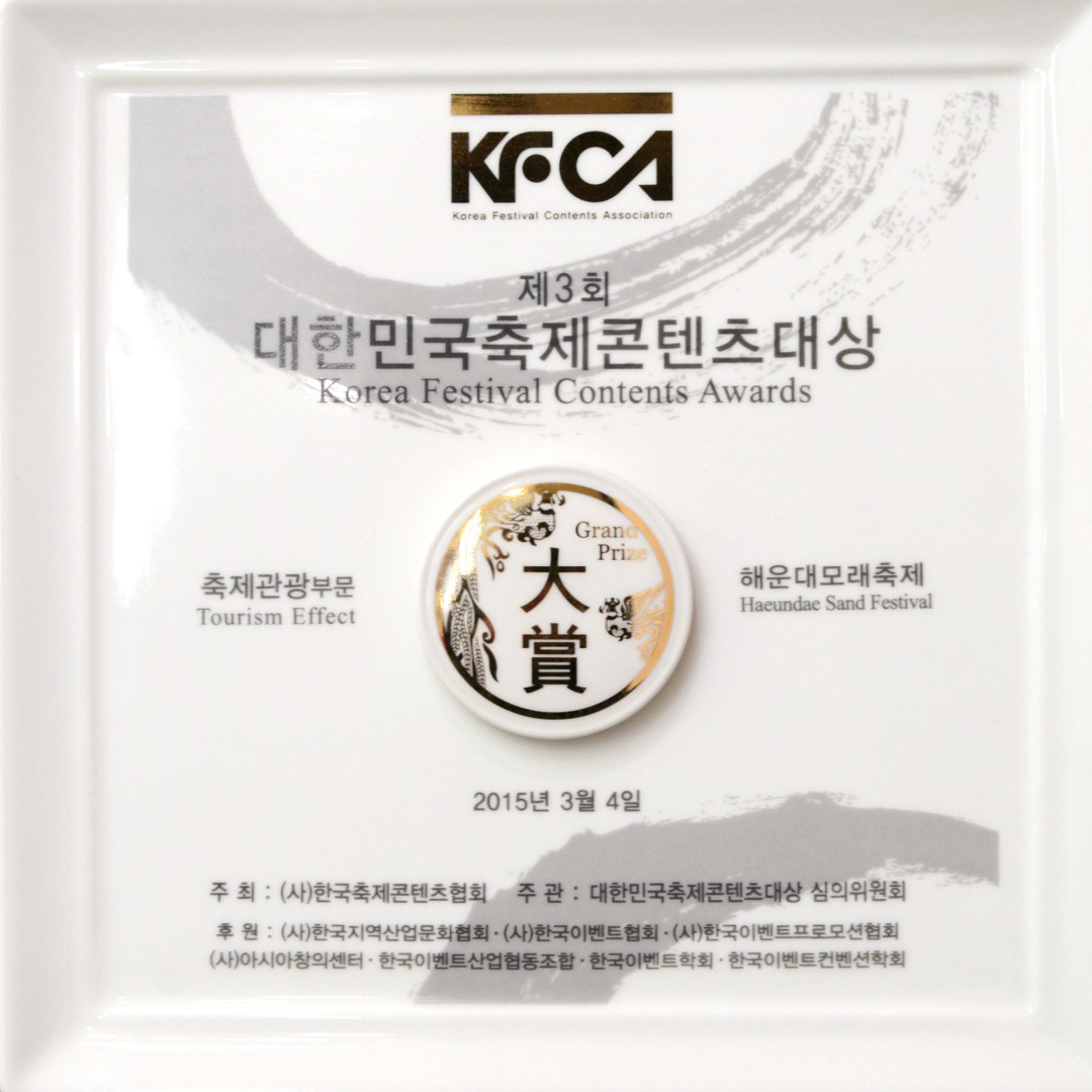 대한민국축제 콘텐츠 대상수상 6