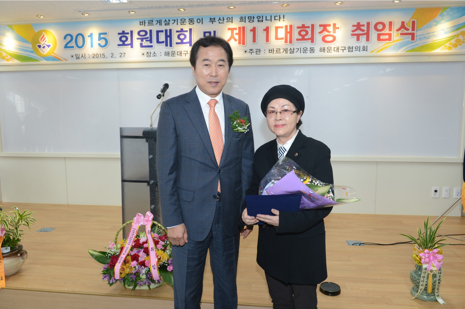 바르게살기 정기총회 3